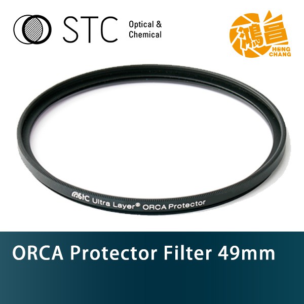 STC ORCA Protector Filter 49mm 極致透光保護鏡 台灣勝勢科技 49【鴻昌】
