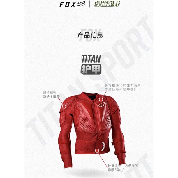 FOX TITAN Sport Jacket Body Armor 越野防摔衣 防護衣 騎士外套 坤勝代理