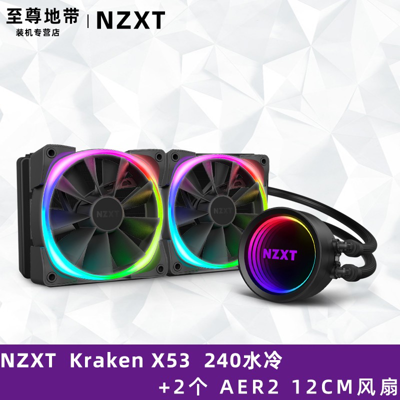 Nzxtæ©æ°æµ·å¦x53 X63 X73ä¸é«å¼æ°´å·240 280 360rgbæ°´å·cpuæ£ç±å¨ È¦ç®è³¼ç©