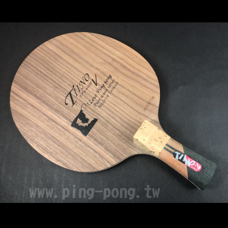 【雙兵桌球】~桌球拍~【P.P.】TIINO-V RL 台灣式細柄 胡桃木手工特製拍