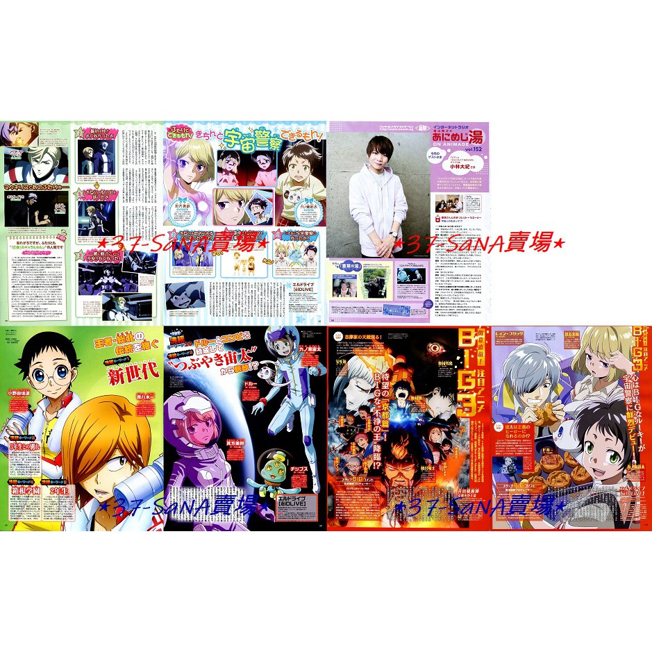 滿額d7 日雜切頁 7p 機動戰士鋼彈鐵血孤兒 宇宙警探 宙太 美鈴 多爾 小林大紀 奇普斯 飆速宅男 青之驅魔師