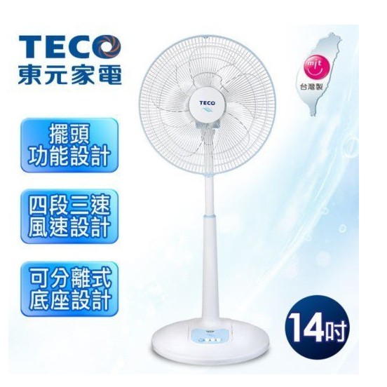 【TECO東元】保安型電容馬達台灣製☆14吋☆機械式立扇 XA1447AA直立扇 電風扇 涼風扇