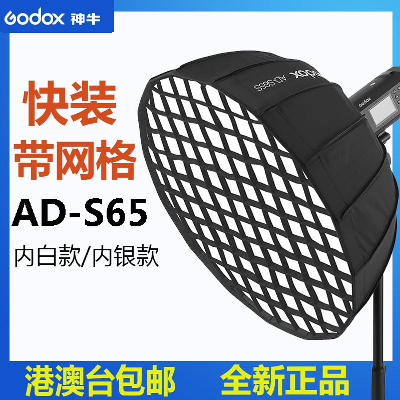神牛AD-S60S AD-S65S/W AD-S85 AD300 400pro 傘式便攜攝影柔光箱罩godox