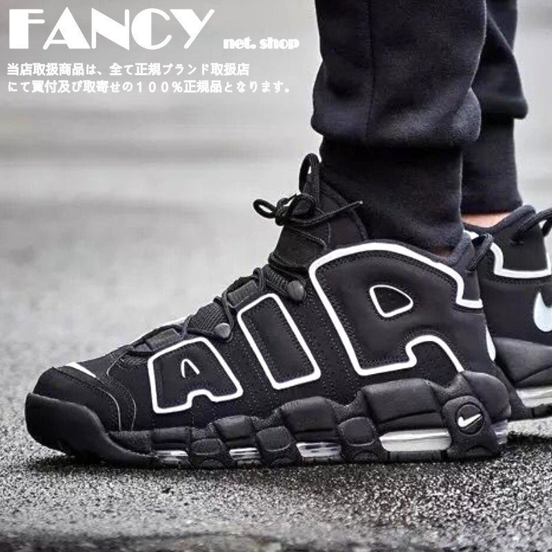 NIKE AIR MORE UPTEMPO 414962-002 黑色 