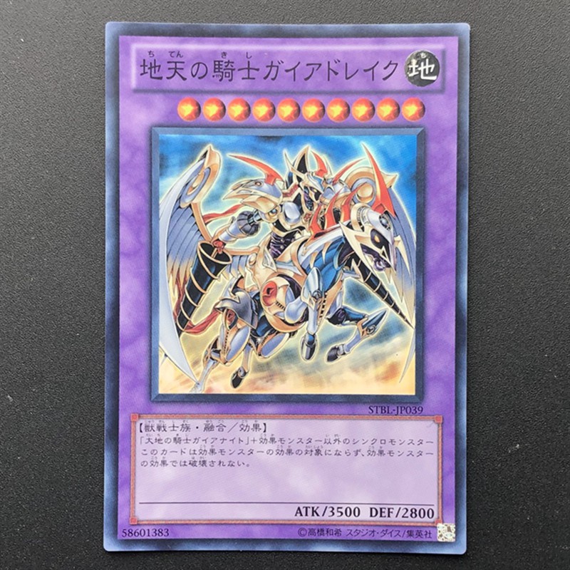 遊戲王stbl Jp039 地天的騎士蓋亞龍騎 亮面 蝦皮購物