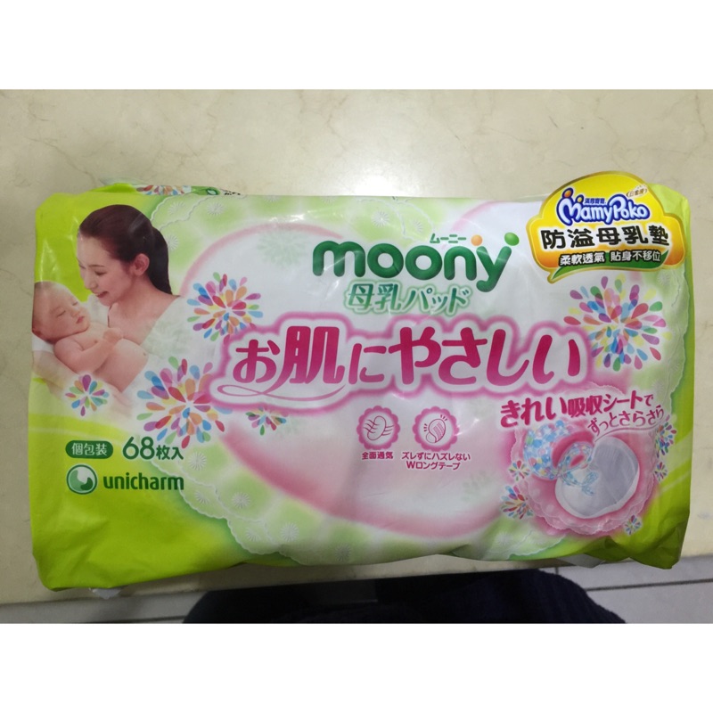 Moony防溢母乳墊 滿意寶寶MamyPoko 日本製造 全新未拆封 便宜賣