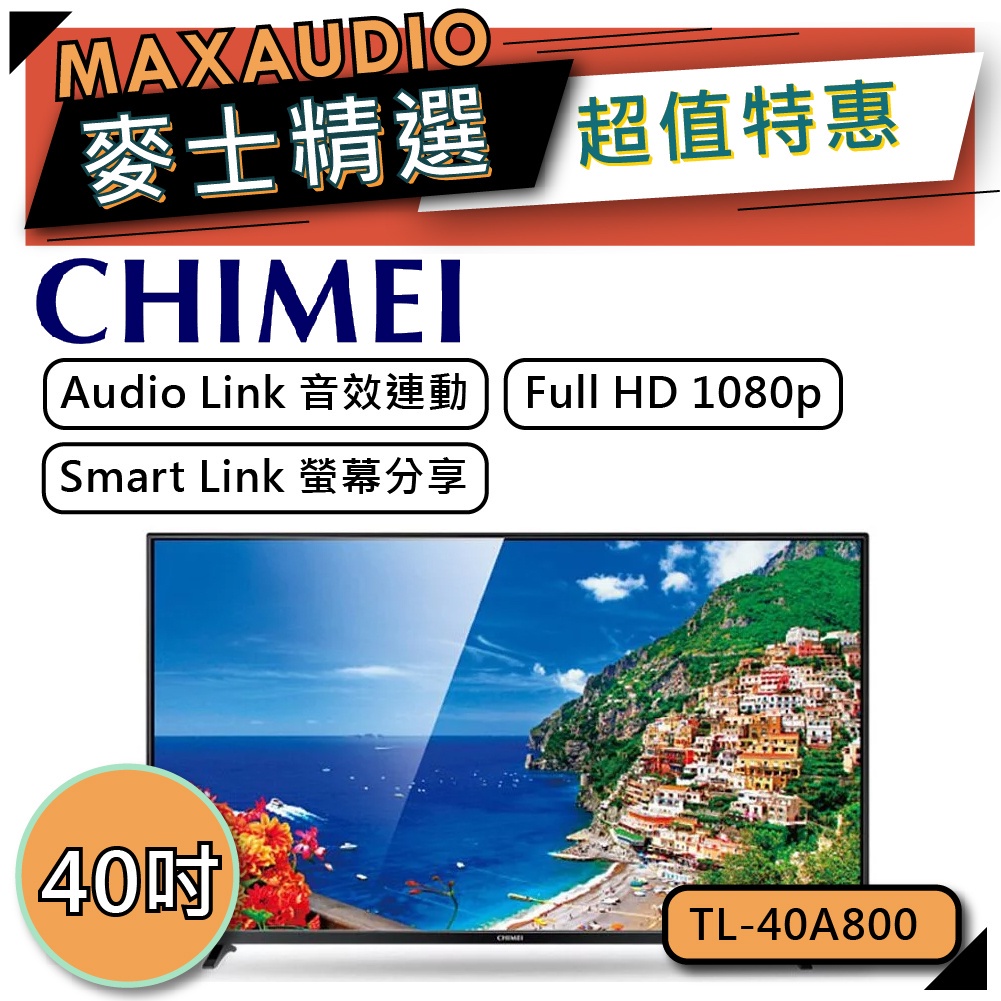 【可議價~】 CHIMEI 奇美 TL-40A800 ｜ LED電視 低藍光電視 A800 ｜電視 ｜ 奇美電視 ｜