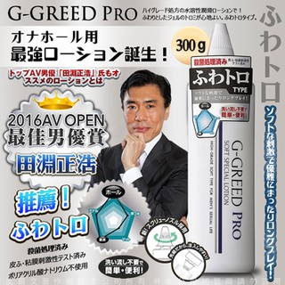 ❤露露❤日本AV男優 田淵正浩 大推薦 日本G-GREED PRO 男用自慰器專用抗菌潤滑凝膠 長效滑順型 銀 情趣用品