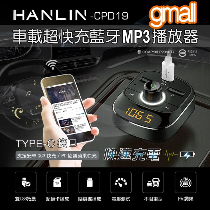 HANLIN-CPD19 車用 新PD快充車充 藍牙MP3 手機音樂無線FM轉接器 FM Transmitter 發射器