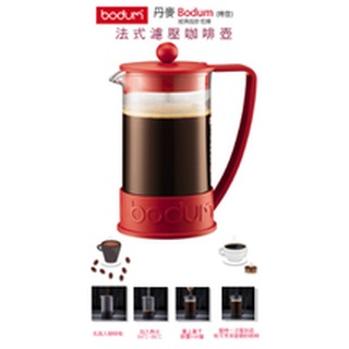 丹麥 Bodum BRAZIL 1L 34-ounce 法式濾壓咖啡壺 法式濾壓壺 濾壓壺