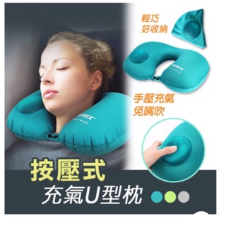 🔥發燒價🔥ROMIX 充氣枕 自動充氣枕 U型枕 頸枕 頭枕 脖枕 紓壓枕 飛機枕 午睡枕 旅行枕【A69】