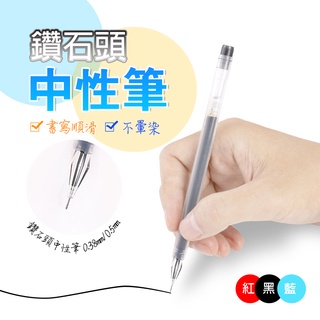 寫字筆 中性筆 手帳筆 水筆 原子筆 0.38 鑽石筆 水晶頭 鑽石筆頭 黑筆 學生考試 碳素筆 簽字筆QJ0991