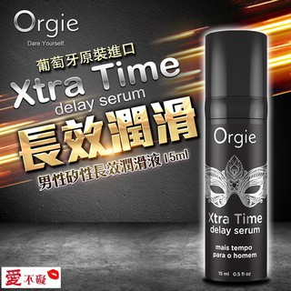 💋愛不礙💋 葡萄牙ORGIE Xtra Time 男性長效矽靈潤滑液 15ml