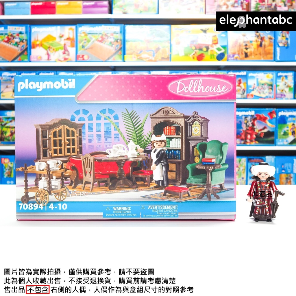 現貨 Playmobil 70894 女僕 經典 維多利亞 客廳 書櫃 沙發 地毯 植物 摩比 人偶 個人收藏