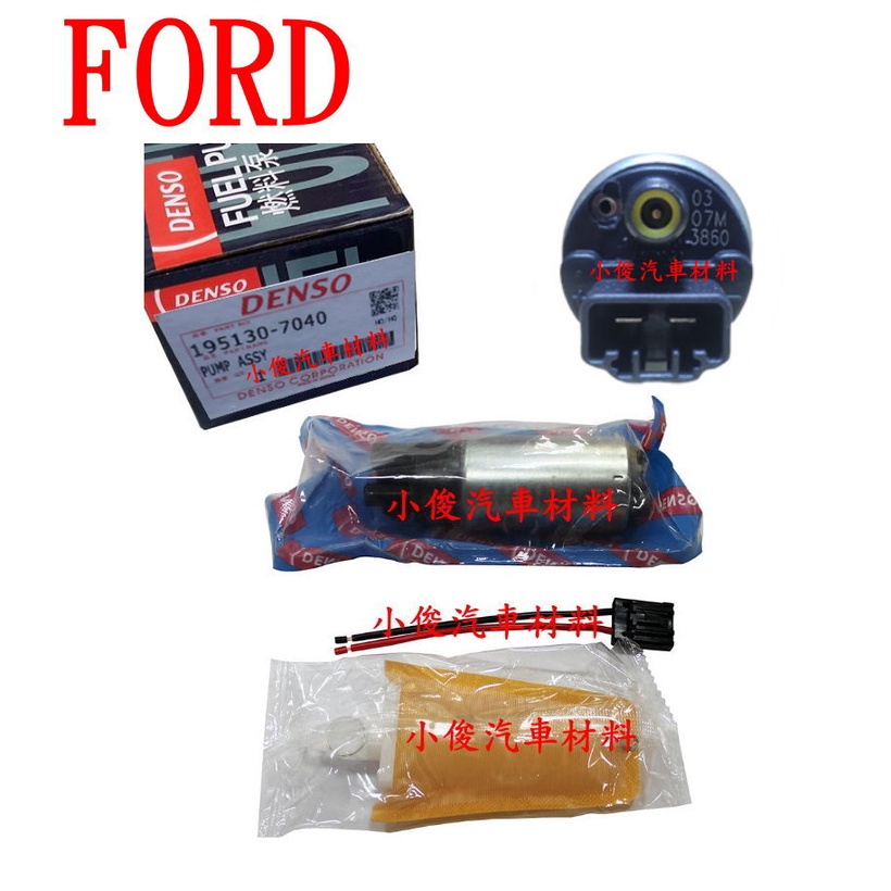 昇鈺 FORD TIERRA LIATA MAV 天王星 日本 DENSO 電動幫浦 汽油幫浦