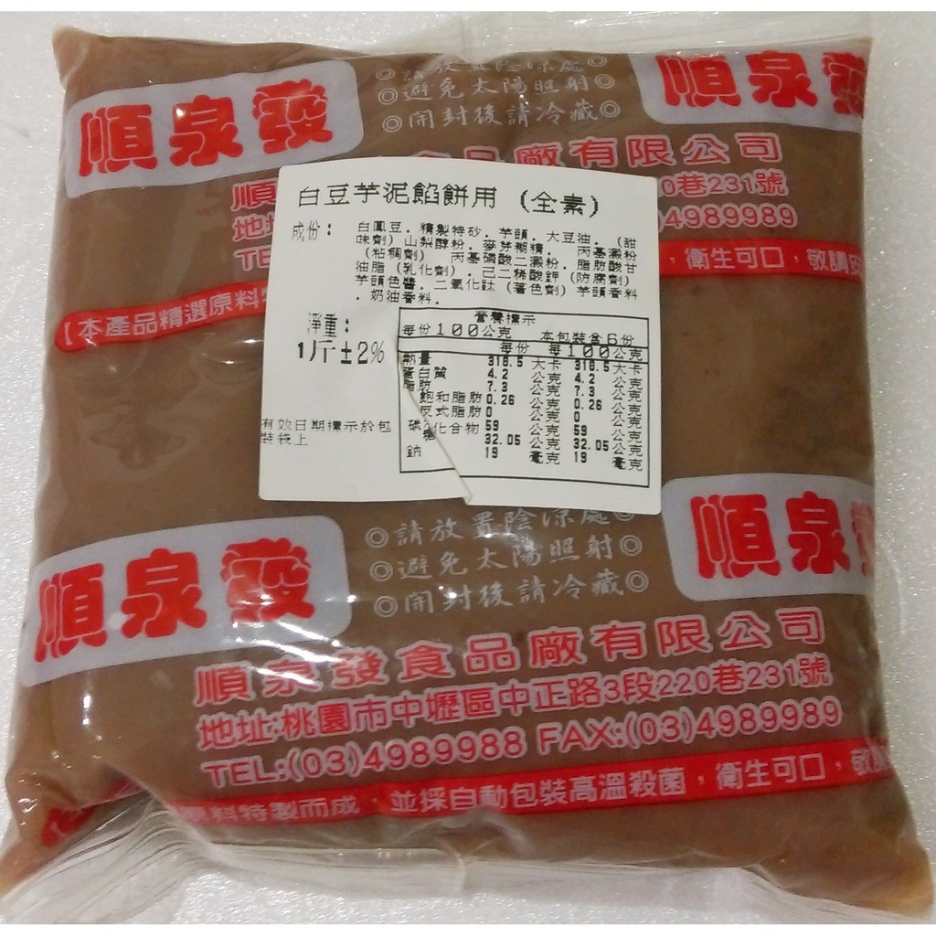 🍊安欣西點材料行🍊順泉發 白豆芋泥豆沙/芋頭豆沙1斤 (600g)