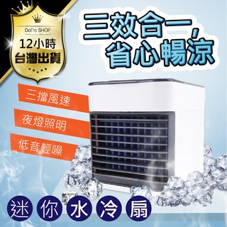 【快購精品】【香薰噴霧型-原裝Arctic air水冷扇】贈送冰袋x10 水冷氣扇 冷風扇 移動式冷氣 迷你空氣迴圈扇電