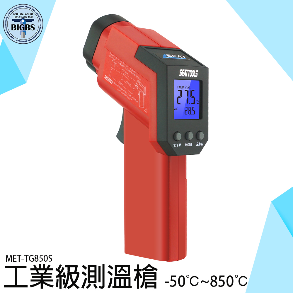 感應測溫儀 隨按即測 手持測溫槍電子溫度計 MET-TG850S 電子溫度計 溫度槍