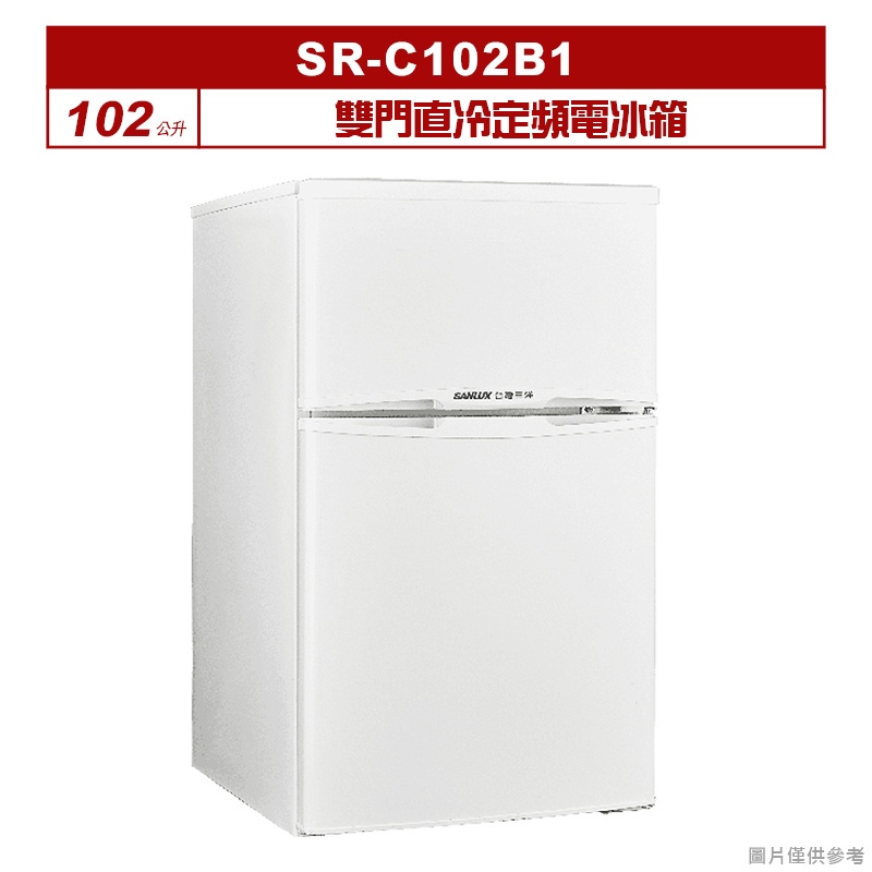 聊聊可折XXX-SANLUX台灣三洋102公升雙門直冷定頻電冰箱SR-C102B1