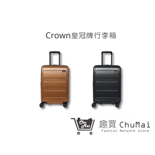 【crown皇冠牌】 21吋登機箱c-f1783 防盜拉鍊箱 行李箱 旅行箱 旅遊 旅行配件｜趣買購物旅遊生活館