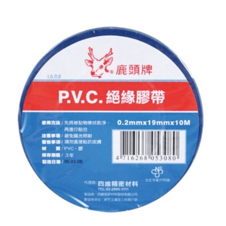 [現貨 含稅]  電工膠帶 鹿頭牌 PVC絕緣膠帶 絕緣膠帶/0.19mm*19mm*10M 電火布 無塵室可用