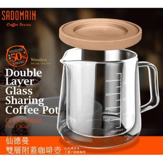 ♛BEING餐具♛仙德曼 450ml雙層附蓋咖啡壺 CF450 雙層玻璃咖啡壺 木蓋咖啡壺 可堆疊咖啡壺