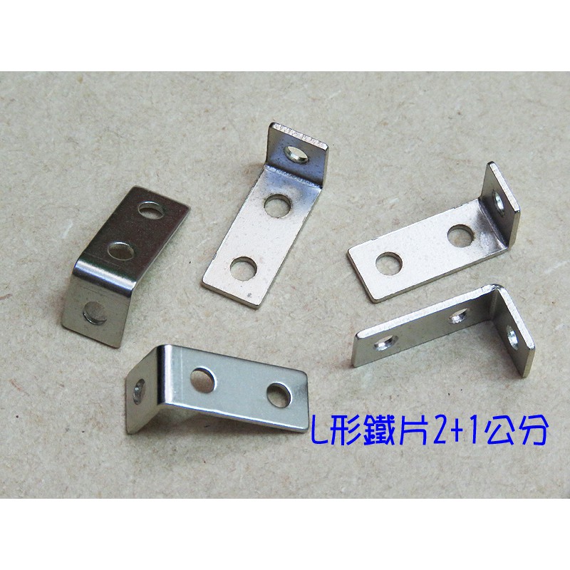 L形鐵片2 1公分2 1孔 5個 板厚1mm角鐵7形角鋼l型 蝦皮購物