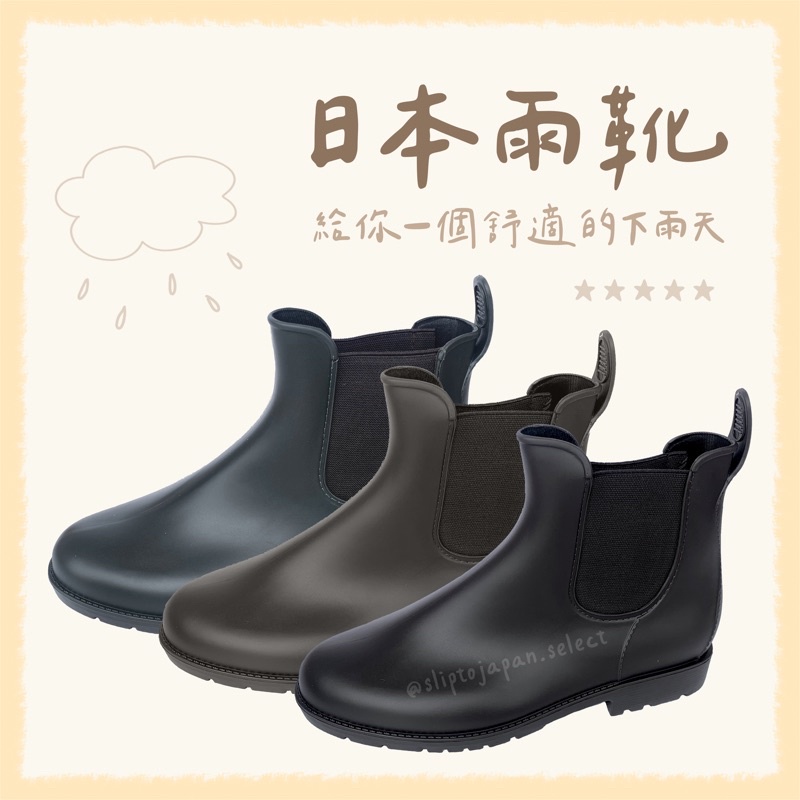 𓊆奶油日本𓊇 防水雨鞋⟡防水雨靴⟡日本雨鞋⟡ 日本雨靴