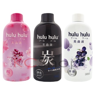 Hulu hulu huluhulu 櫻花蜜桃/竹炭淨化/香檳葡萄 香氛美齒液(漱口水) 200ml