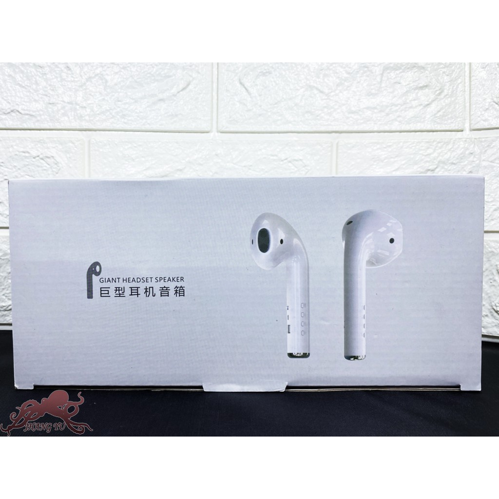 【現貨！台灣寄出】巨型AirPods 藍牙音箱 藍芽喇叭 藍芽音響 低音炮 巨型耳機造型 無線藍牙音箱 超長續航