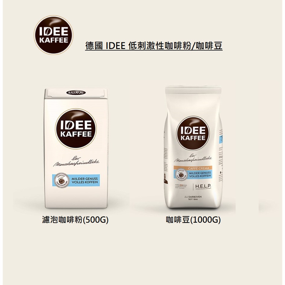 【2Y好物購購】【現貨】德國IDEE KAFFEE （500G/1000G） 低刺激性咖啡粉/咖啡豆