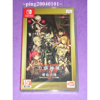☆小瓶子玩具坊☆Nintendo Switch / NS全新未拆封卡匣--刀劍神域 奪命兇彈 完全版 中文版