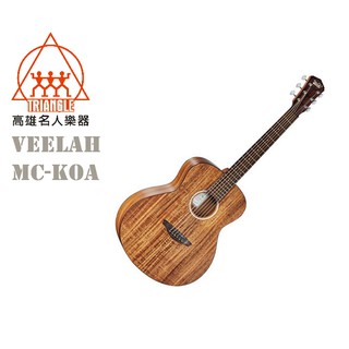 【名人樂器】Veelah 旅行吉他 mini camper 36吋 MC-KOA 全KOA相思木/面單板 送十大配件