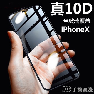 最新10D滿版 保護貼 玻璃貼 適用 iPhone 15 14 13 11 12 Pro Max i11 i13 i15