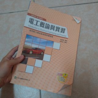 電工概論與實習 優惠推薦 2021年12月 蝦皮購物台灣