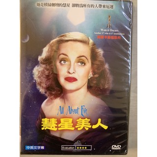 奧斯卡經典DVD - 彗星美人 All About Eve