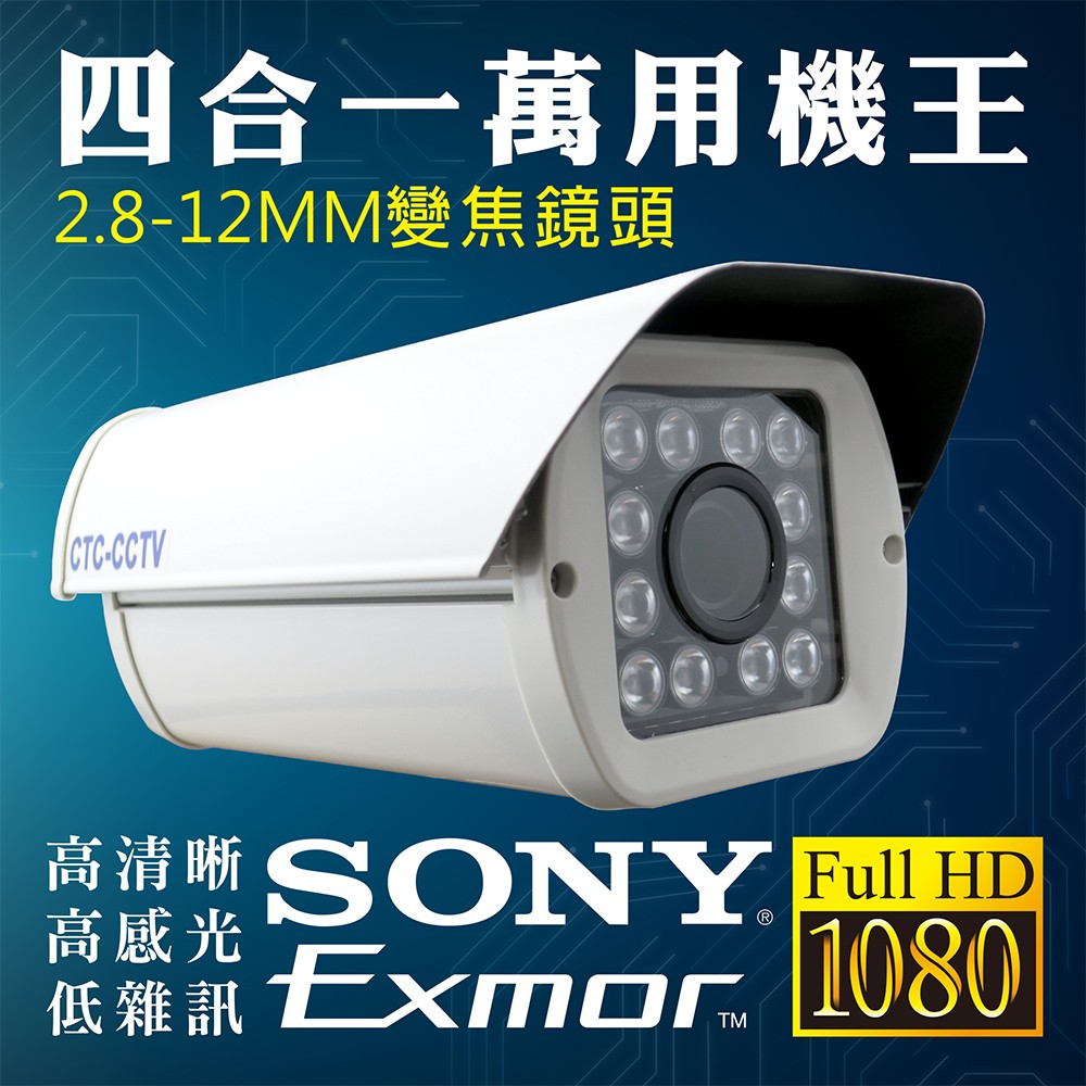 全方位科技 公司貨附發票1080p 監視器戶外大型12陣列紅外線攝影機可調整鏡頭ahd 台製送dve變壓器專用支架 蝦皮購物