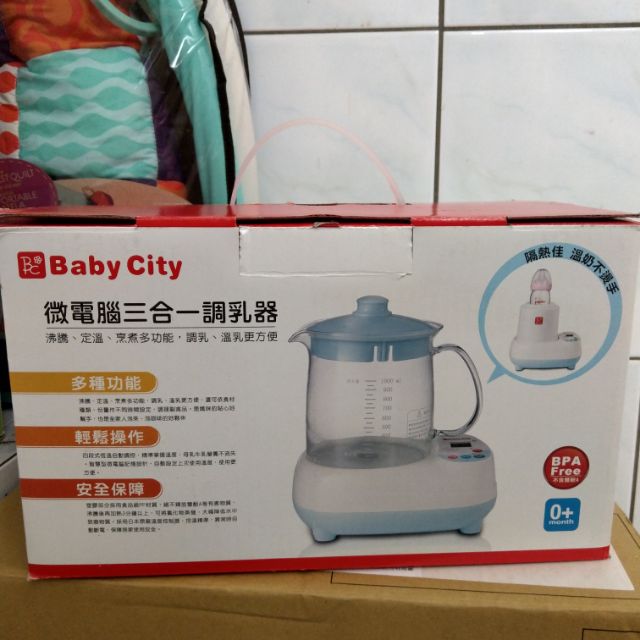 Baby City娃娃城  微電腦三合一 調乳器（全新/二手）贈送兩隻二手180ml奶瓶