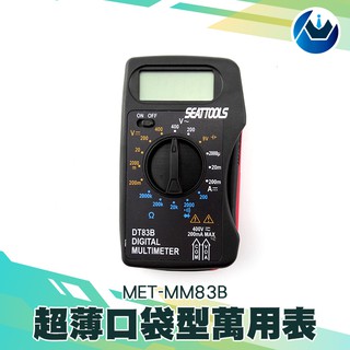 《頭家工具》 口袋數字式萬用表電表 電阻 自動量程 攜帶 三用電錶 袖珍 迷你 小型 名片型電錶 小電表 MM83B