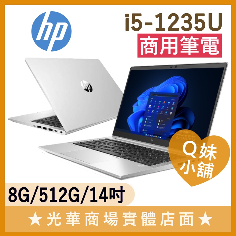 Q妹小舖❤ ProBook 440 G9 6P641PA i5-1235U/14吋 惠普HP 商用 商務 筆電