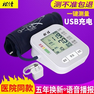 臂式電子血壓測量儀語音充電精準測量血壓儀家用醫用量高血壓儀器 #1