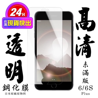【24h台灣現貨快出】IPhone 6 PLUS Iphone 6S PLUS 保護貼 日本AGC非滿版透明高清鋼化膜