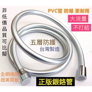 無尾熊精品衛浴～臺灣製造🇹🇼銀鉻沐浴管（銀狐管） 不打結 超大流量 全銅接頭 防爆花灑管 蓮蓬頭軟管 浴室蓮蓬頭軟管