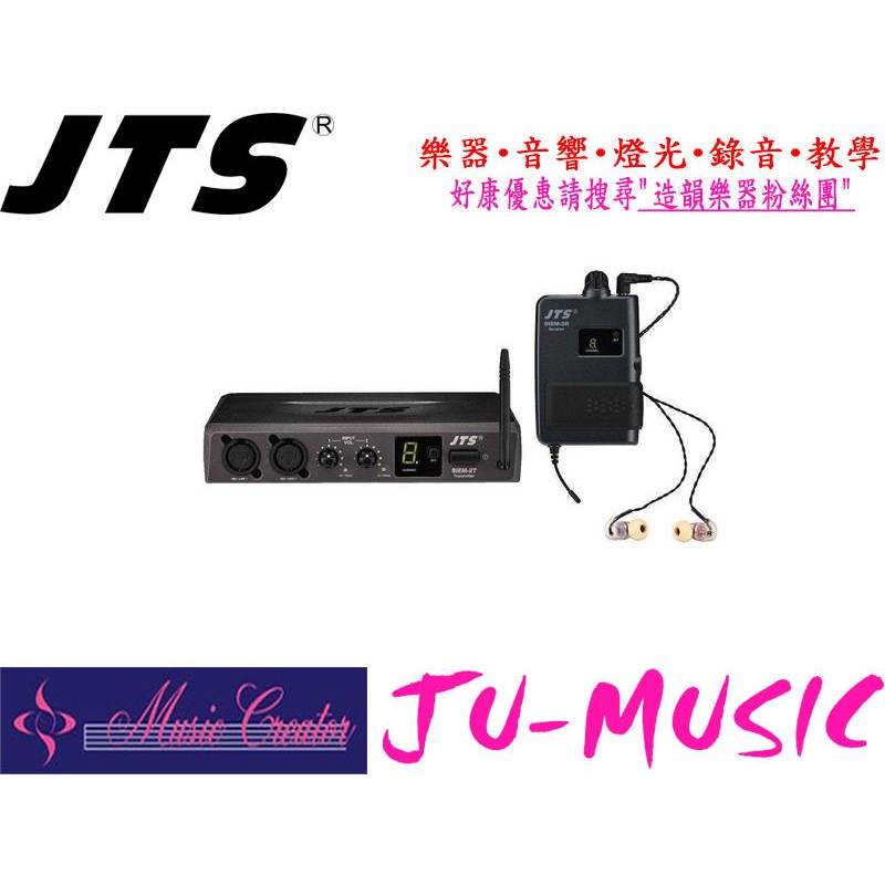 造韻樂器音響- JU-MUSIC - JTS SIEM-2 無線 耳機 監聽 系統 IEM EMO 現場表演