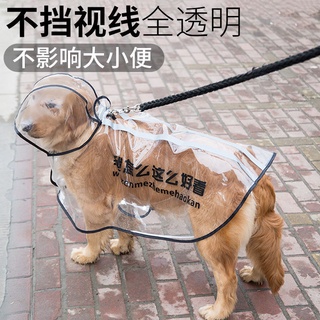 大狗狗雨衣服 中型大型犬拉布拉多柴犬金毛雨衣 四腳防水 全包寵物的雨披 寵物服飾 寵物雨衣 披風式雨衣 狗衣服 輕便雨衣