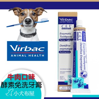 【法國維克 Virbac】《雙酵素牙膏-牛肉 / 香草薄荷》C.E.T酵素免洗牙膏，犬貓專用牙膏，搭配牙刷效果更佳