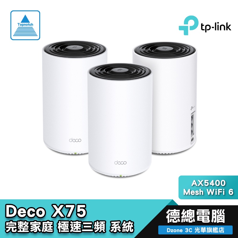 TP-Link Deco X75 AX5400 wifi分享器 wifi6 真Mesh 三頻無線網路 路由器 大坪數專用