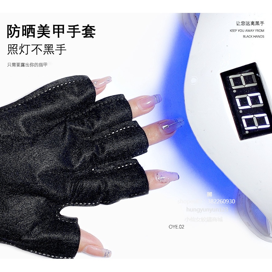 【現貨】小仙女-美甲手套防紫外線手套光療機UV烤燈阻隔防曬黑露手指頭光療手套防曬