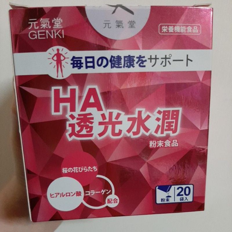 日本元氣堂HA透光水潤膠原蛋白粉 (20袋/盒)(kewpie玻尿酸膠原)