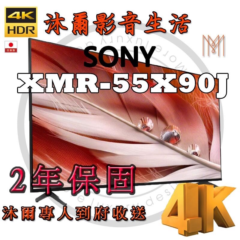 索尼Sony XRM 55X90J 55吋 4K HDR 液晶電視/全新公司貨